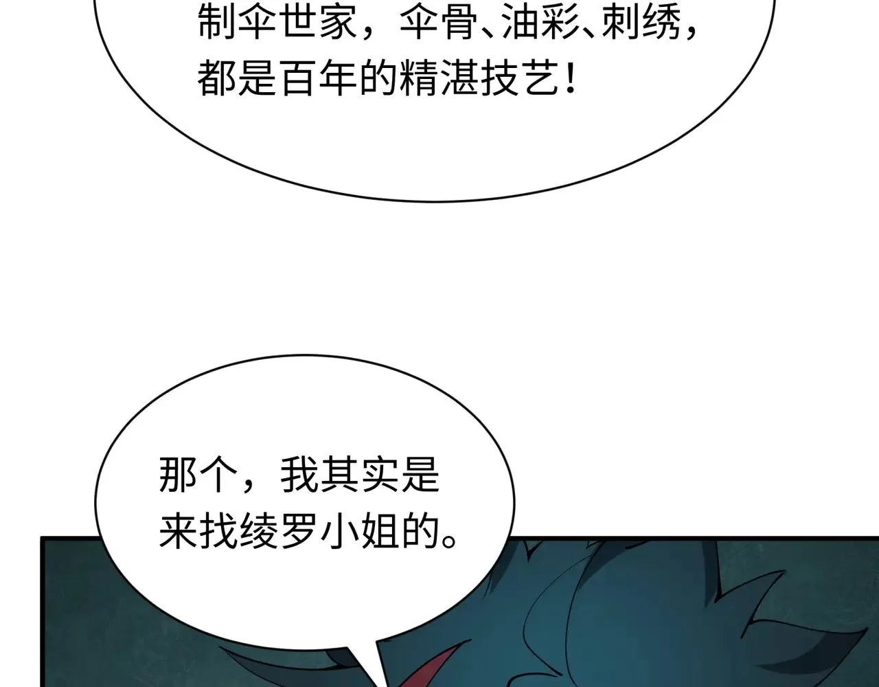 第382话 云梦篇-恋爱攻略!28