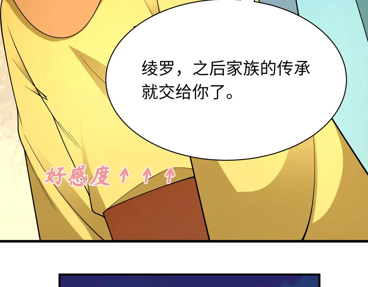 第384话 云梦篇-时间管理大师！207