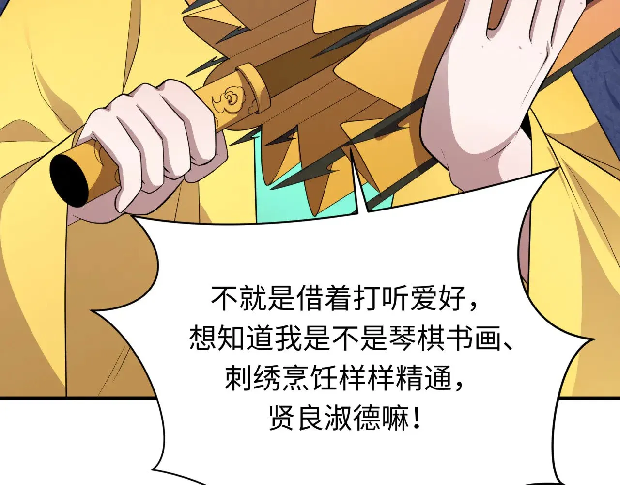 第382话 云梦篇-恋爱攻略!58