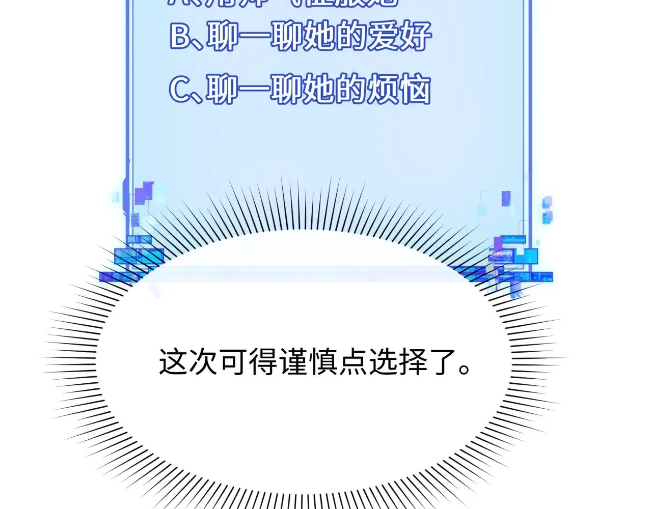 第382话 云梦篇-恋爱攻略!50