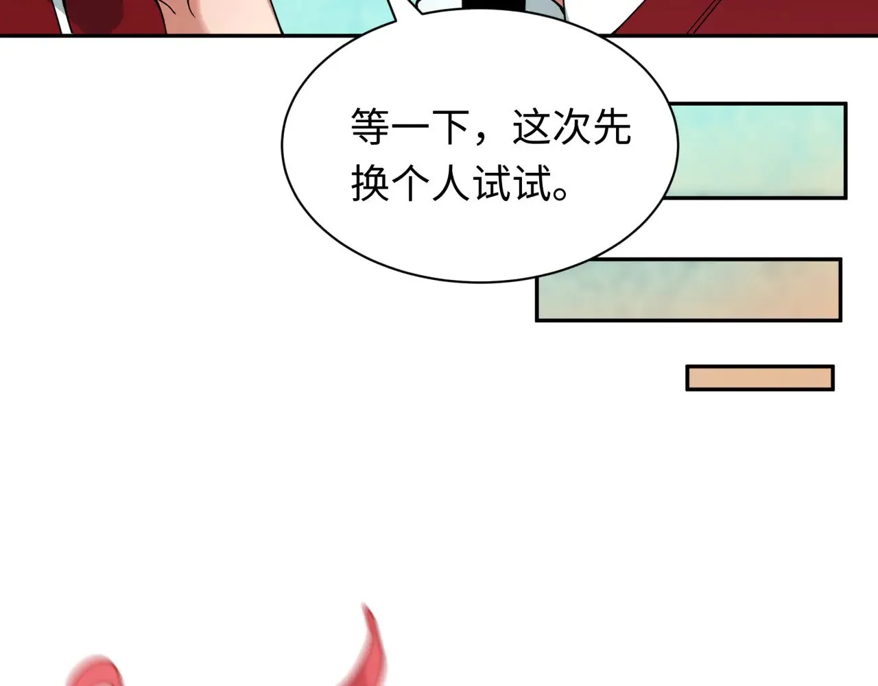 第382话 云梦篇-恋爱攻略!18