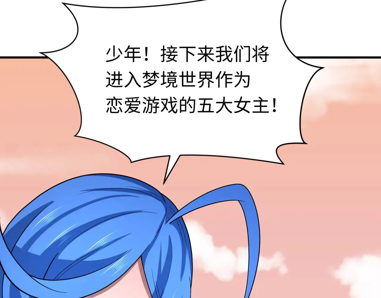 第379话 云梦篇-云梦恋爱计划！104