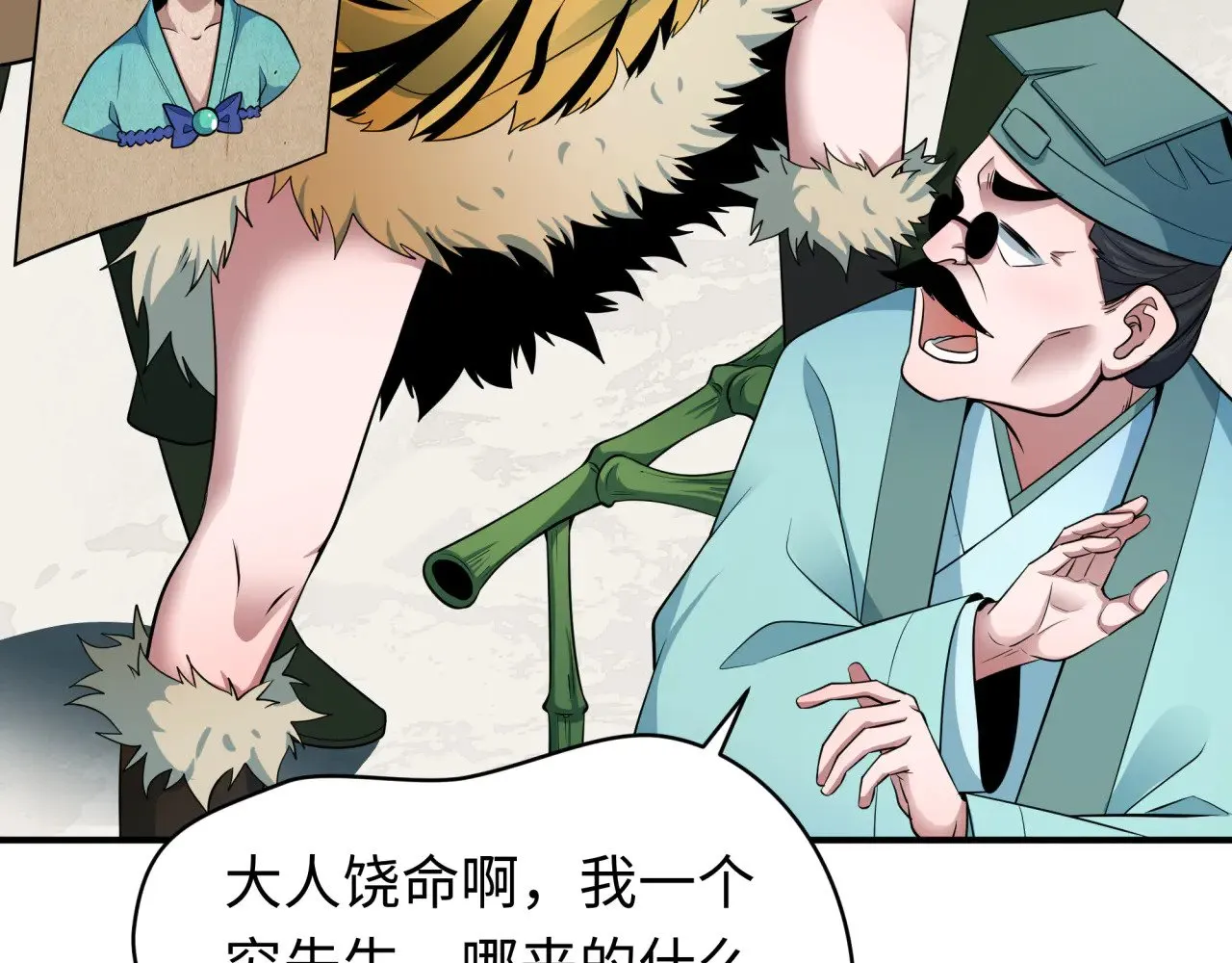 第383话 云梦篇-收编山大王！157