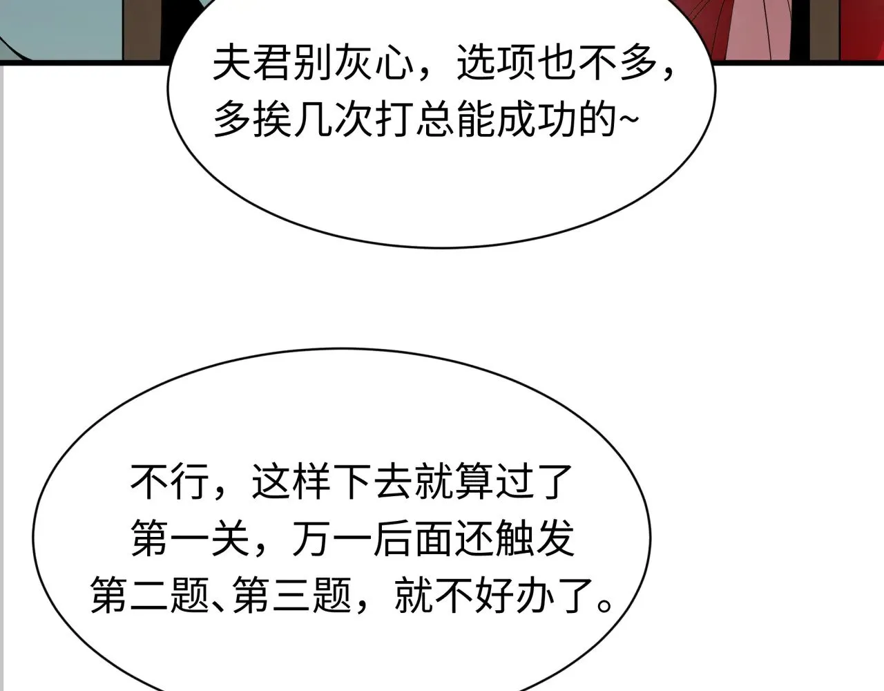 第382话 云梦篇-恋爱攻略!70