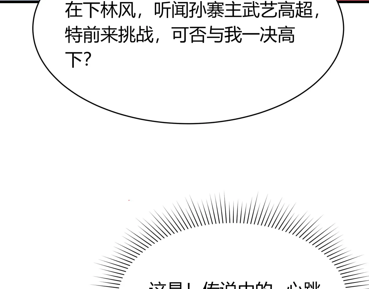 第382话 云梦篇-恋爱攻略!144