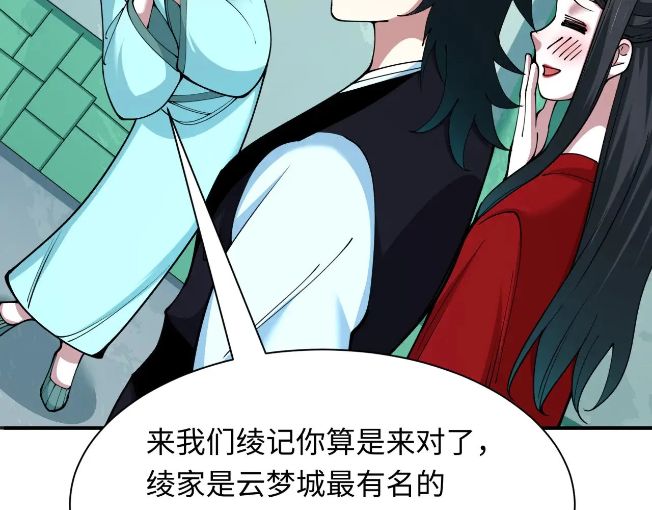 第382话 云梦篇-恋爱攻略!27
