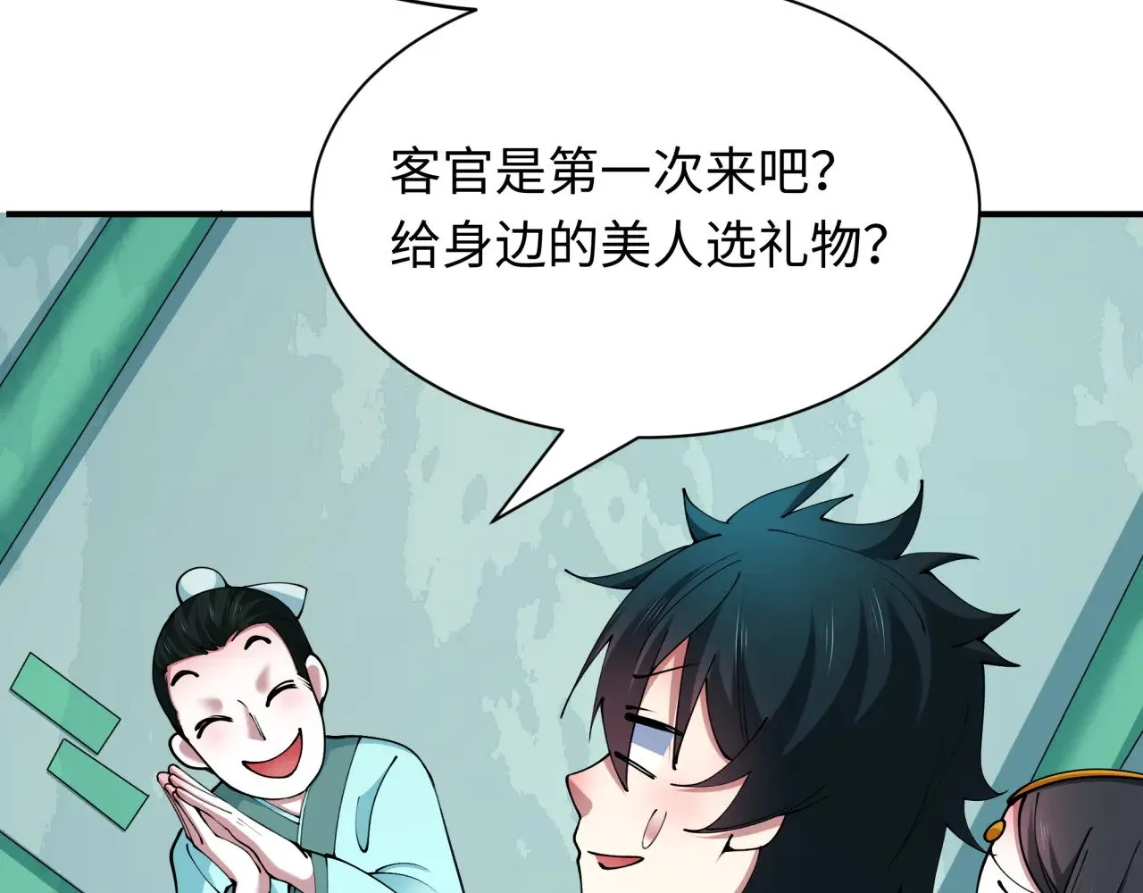 第382话 云梦篇-恋爱攻略!26