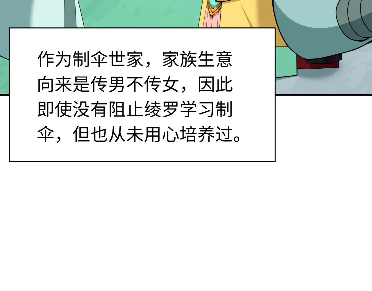 第382话 云梦篇-恋爱攻略!101