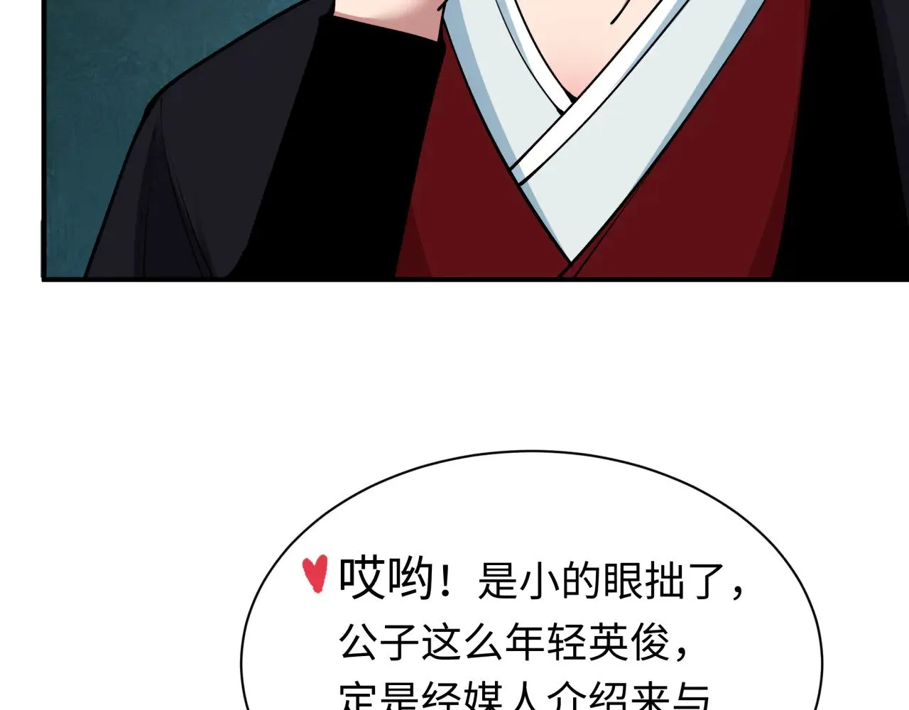 第382话 云梦篇-恋爱攻略!30