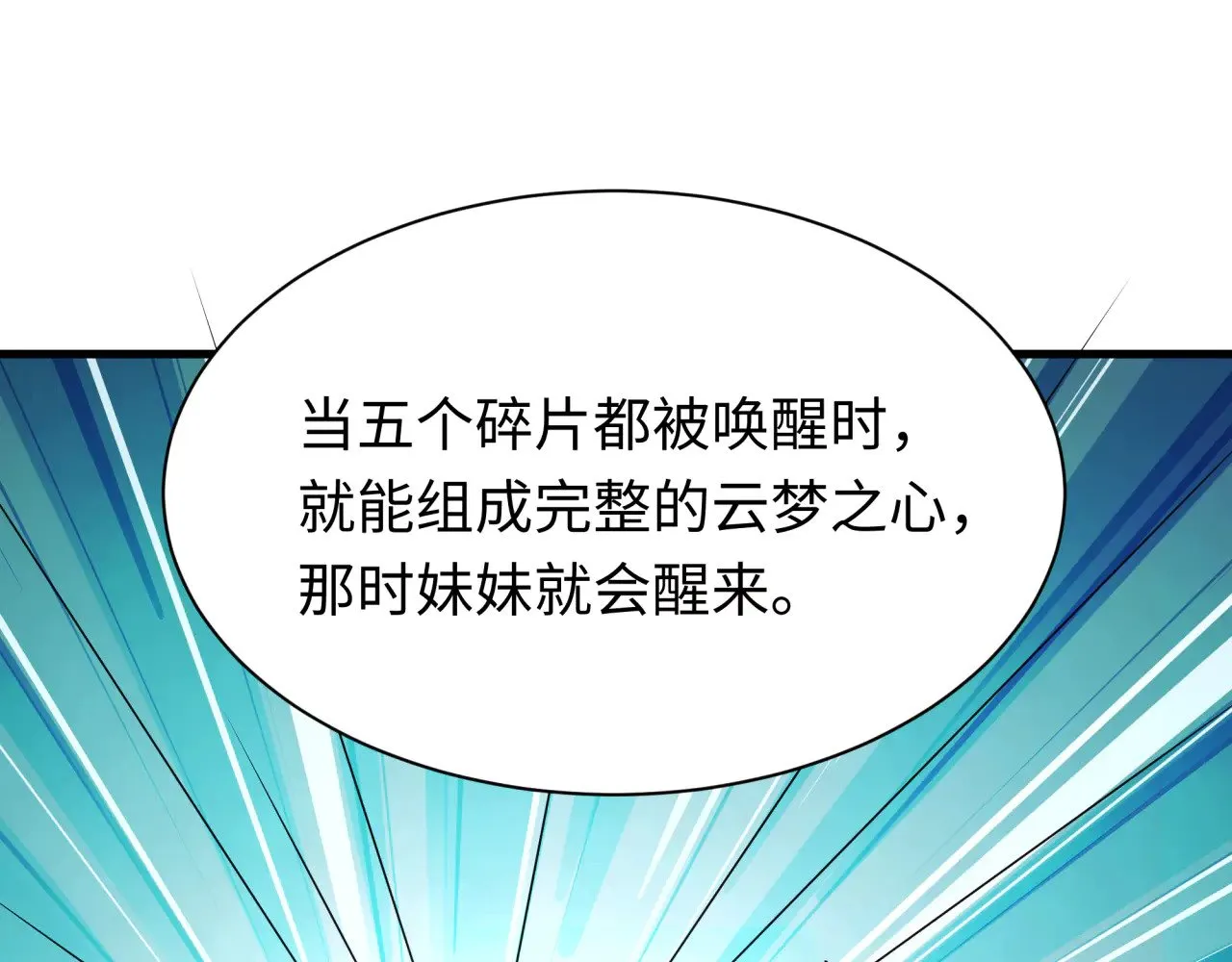 第379话 云梦篇-云梦恋爱计划！77
