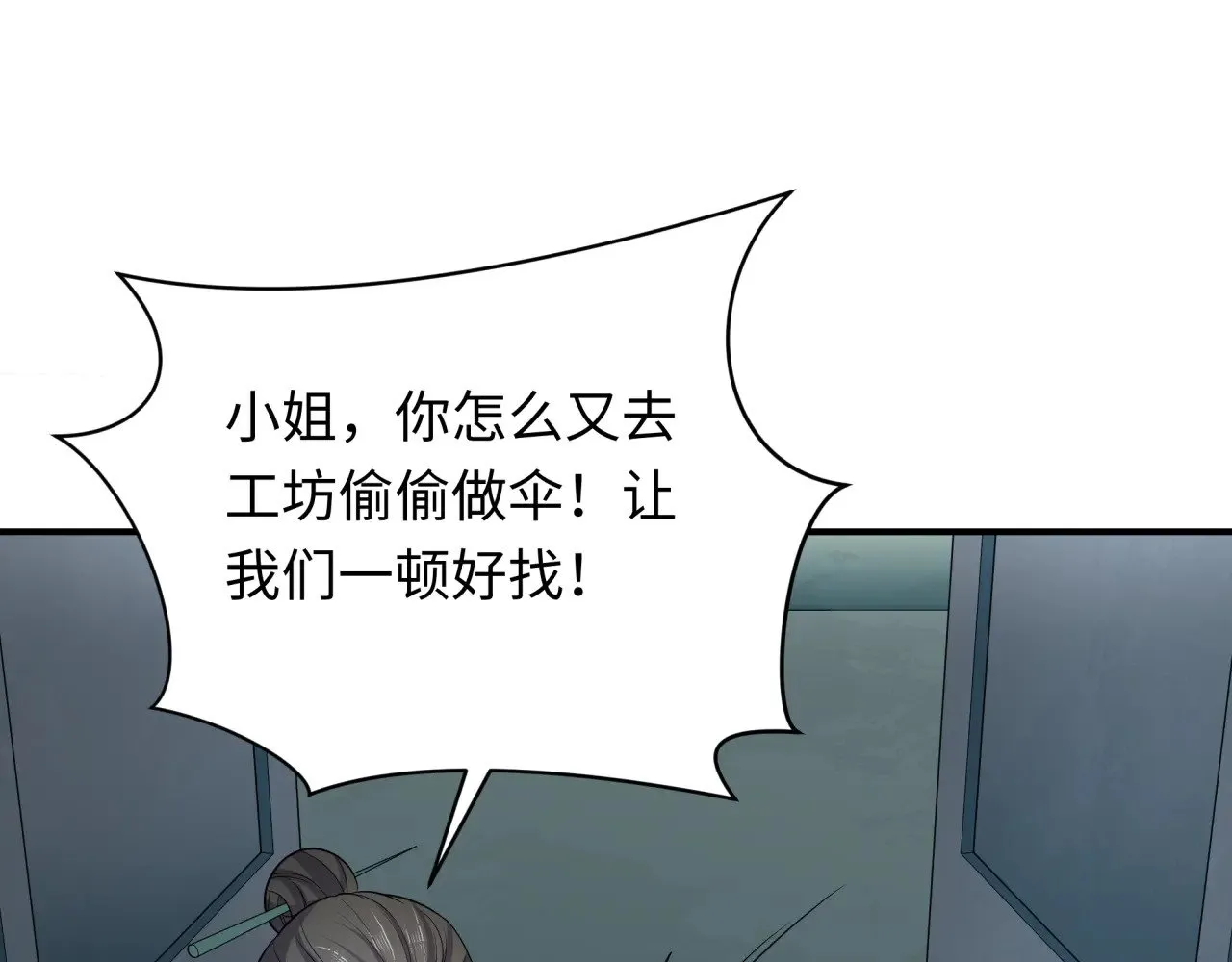 第382话 云梦篇-恋爱攻略!42