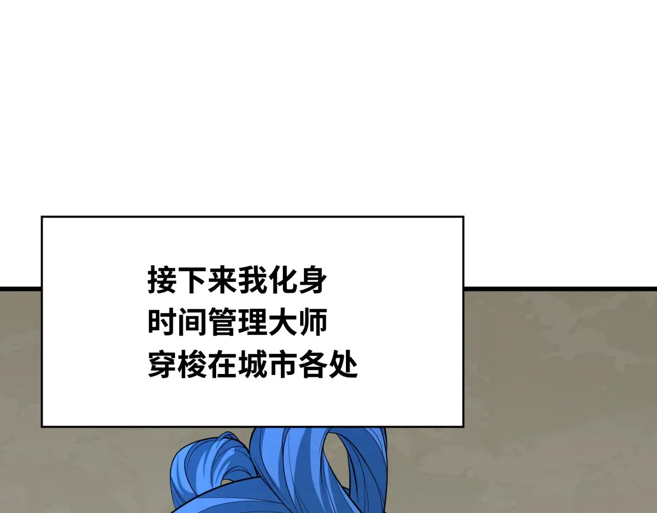 第384话 云梦篇-时间管理大师！123