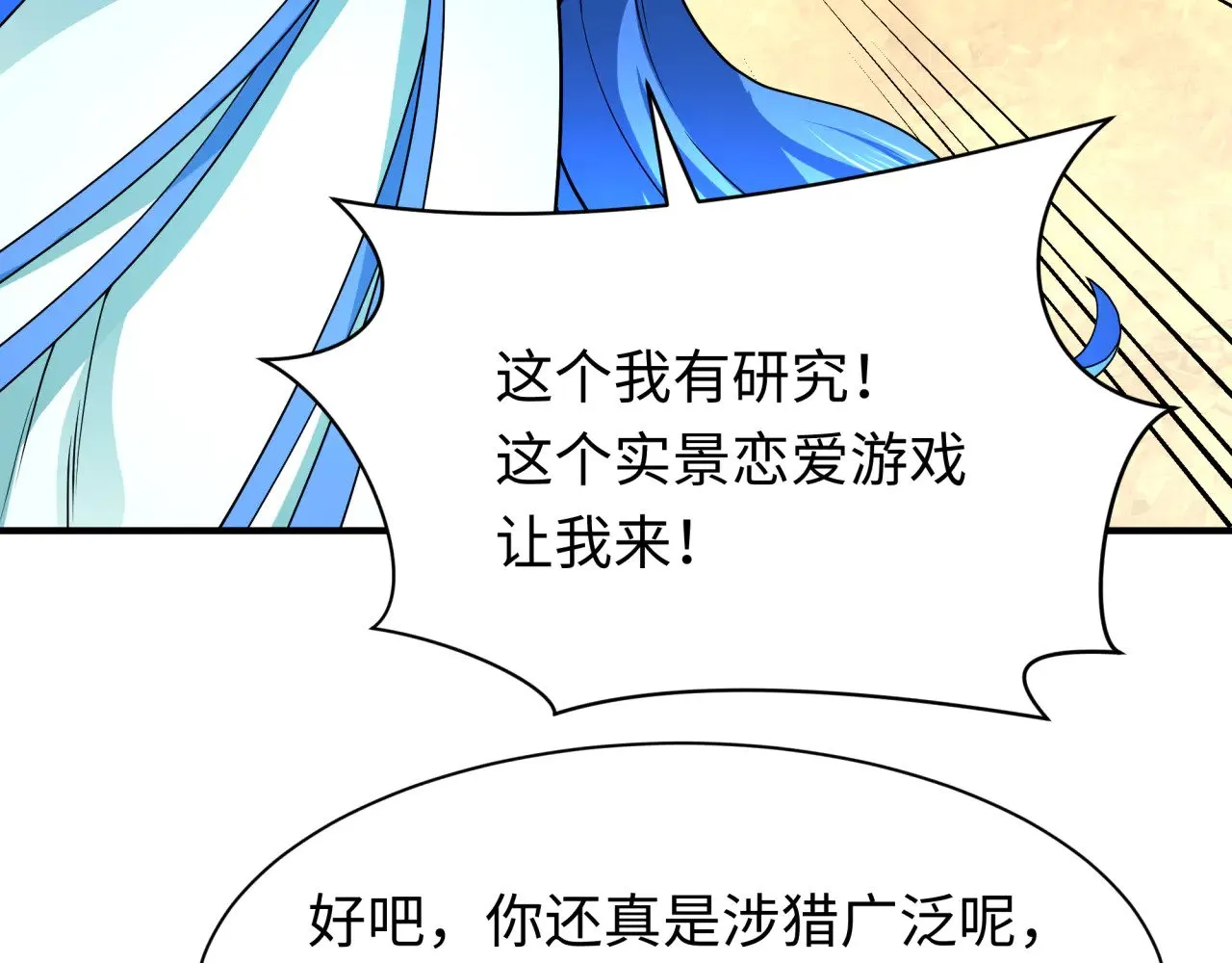 第379话 云梦篇-云梦恋爱计划！91