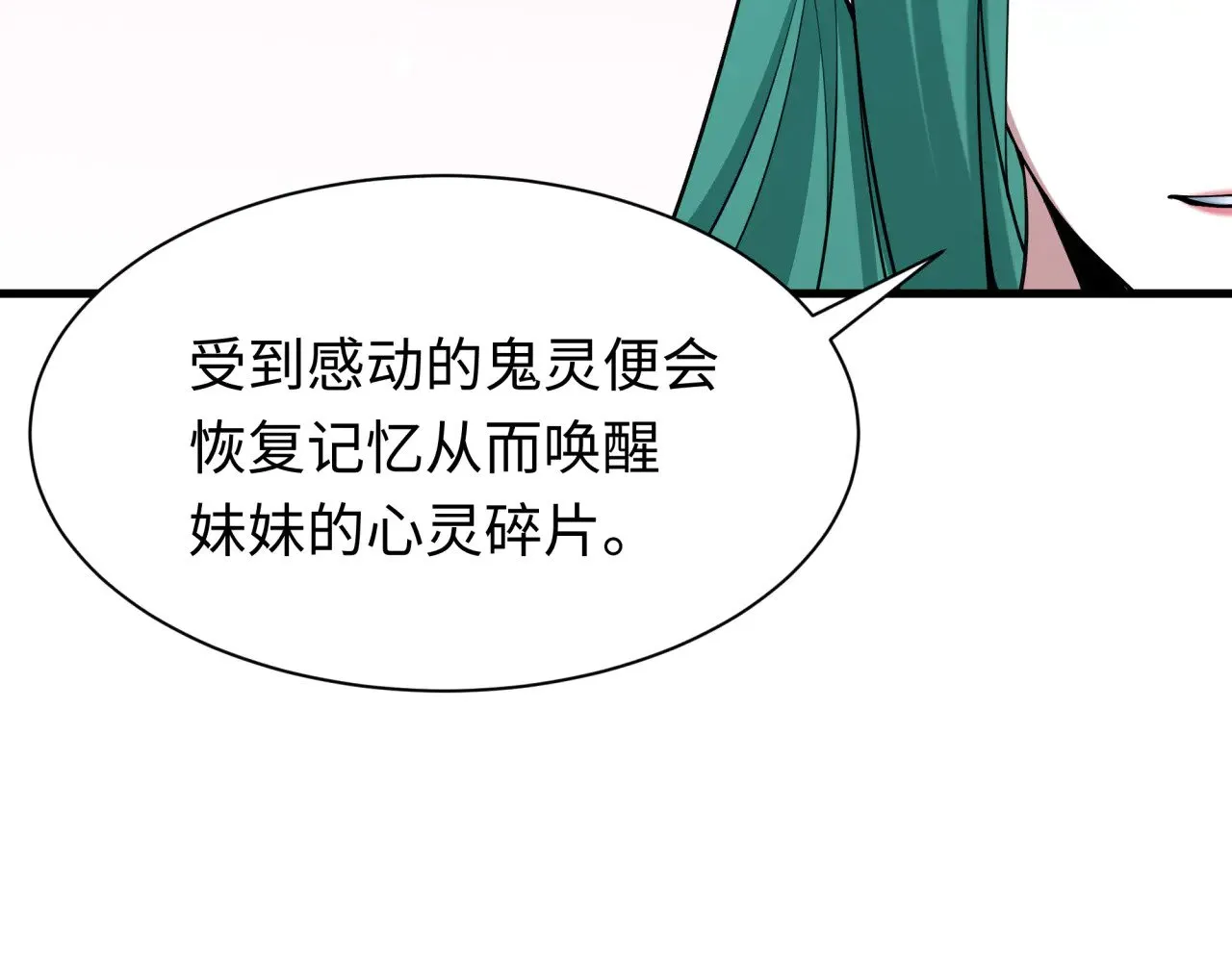 第379话 云梦篇-云梦恋爱计划！76