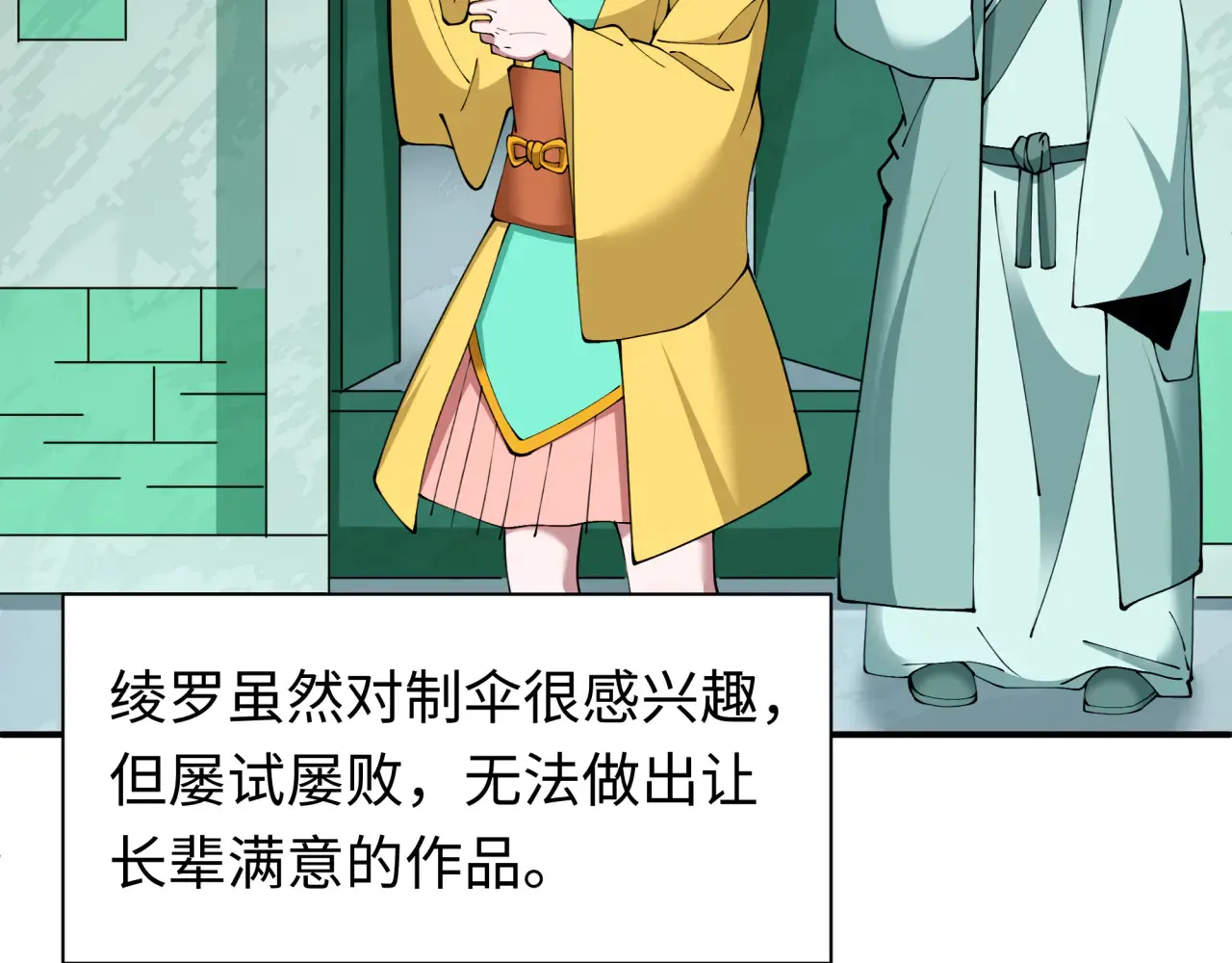 第382话 云梦篇-恋爱攻略!103