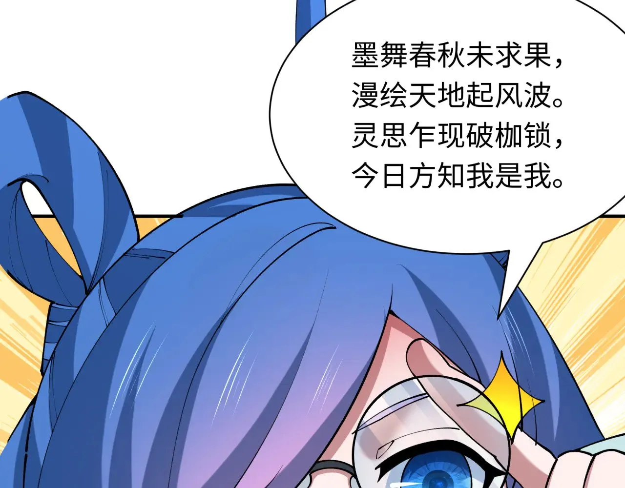 第384话 云梦篇-时间管理大师！194