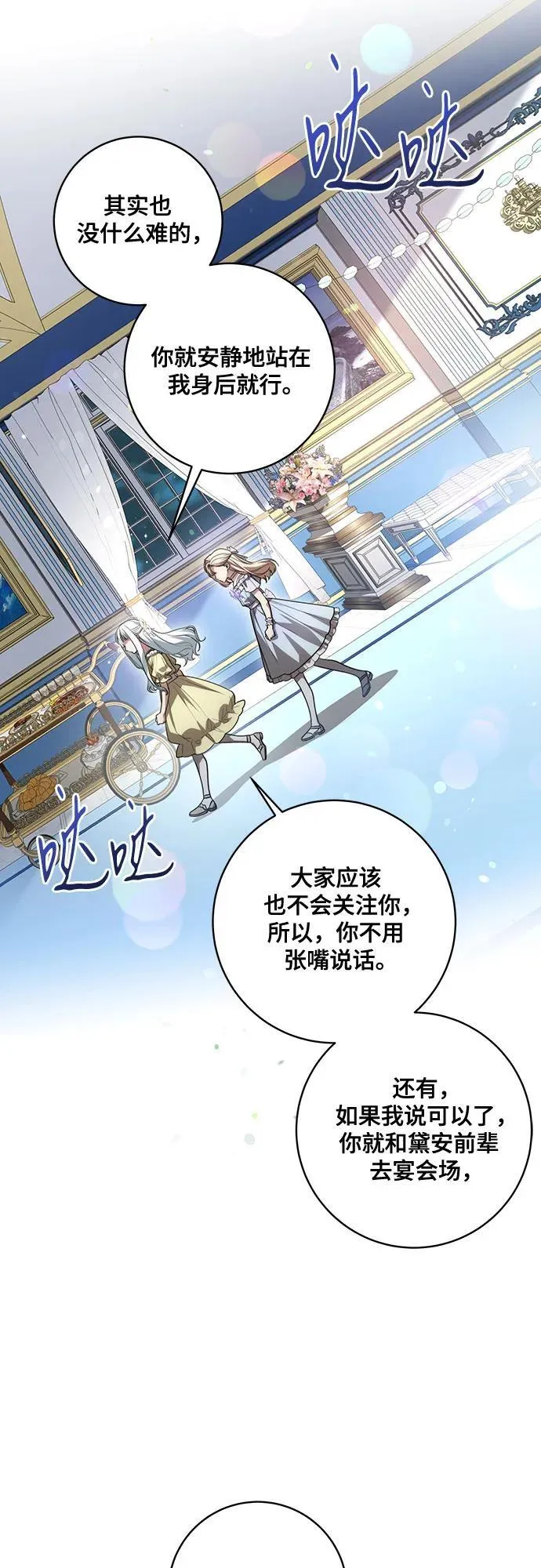[第53话] 易主派对13
