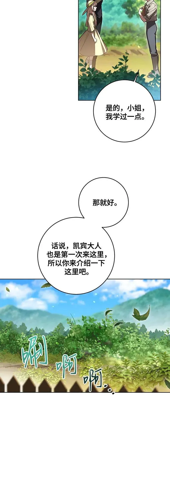 [第49话] 巴兰汀的愤怒19