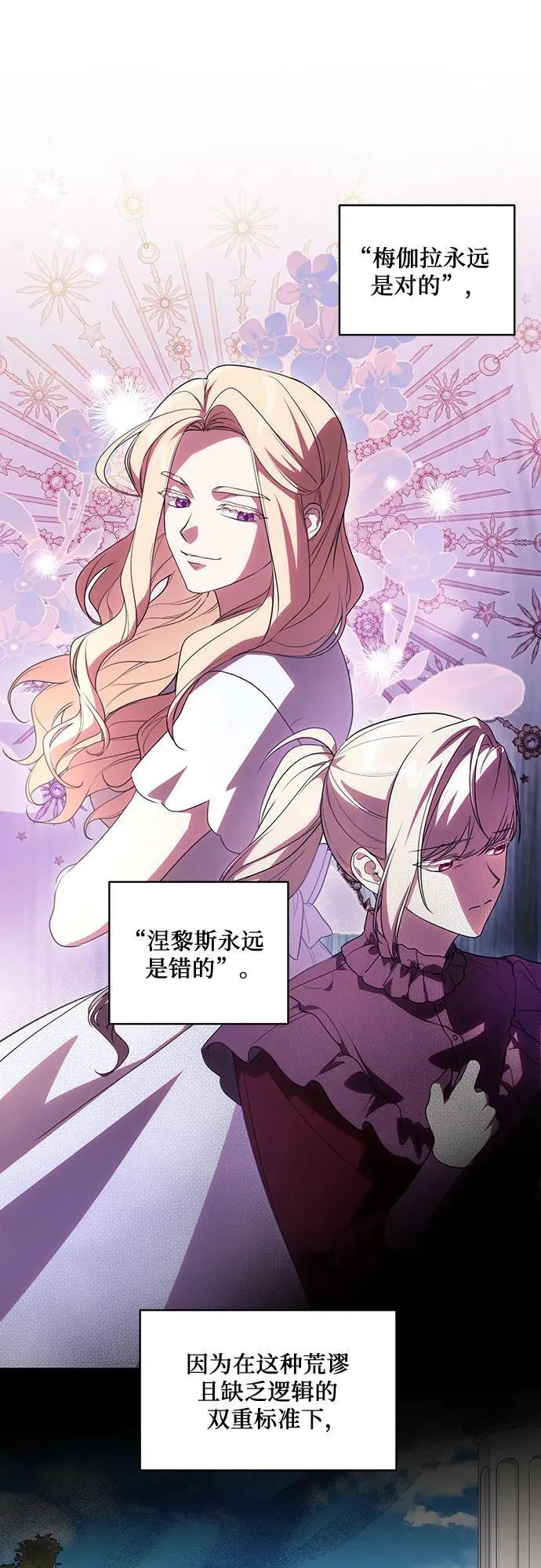 [第51话] 棺材里的涅黎斯20
