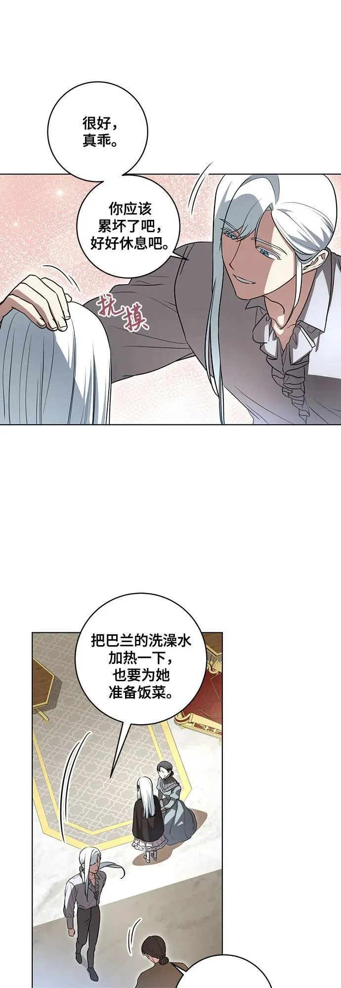 [第47话] 我那时的确很担心你11