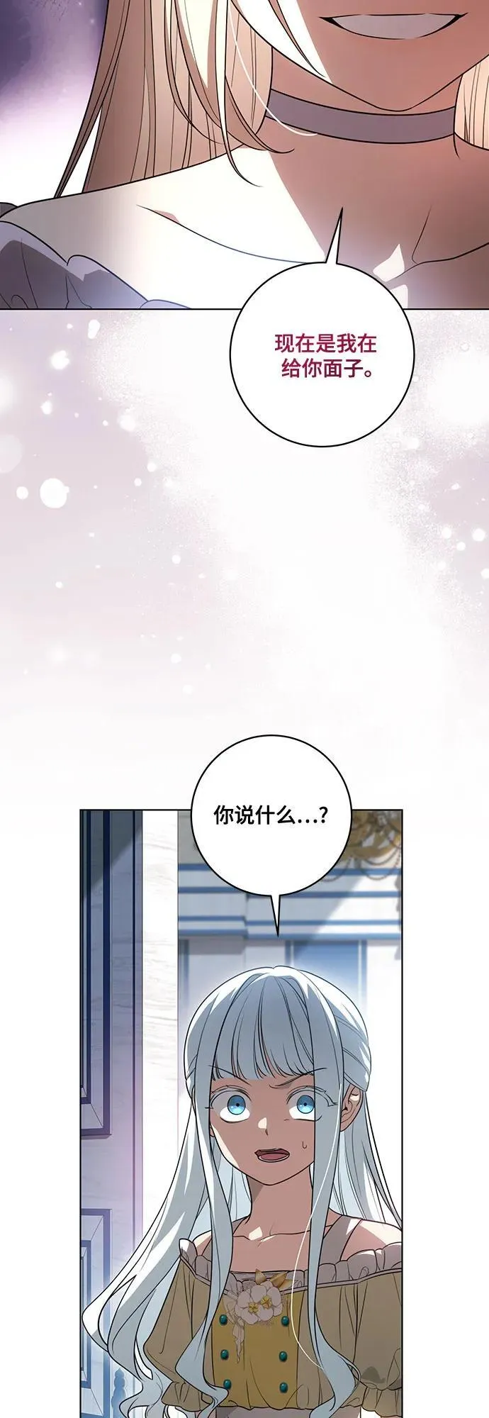 [第53话] 易主派对17
