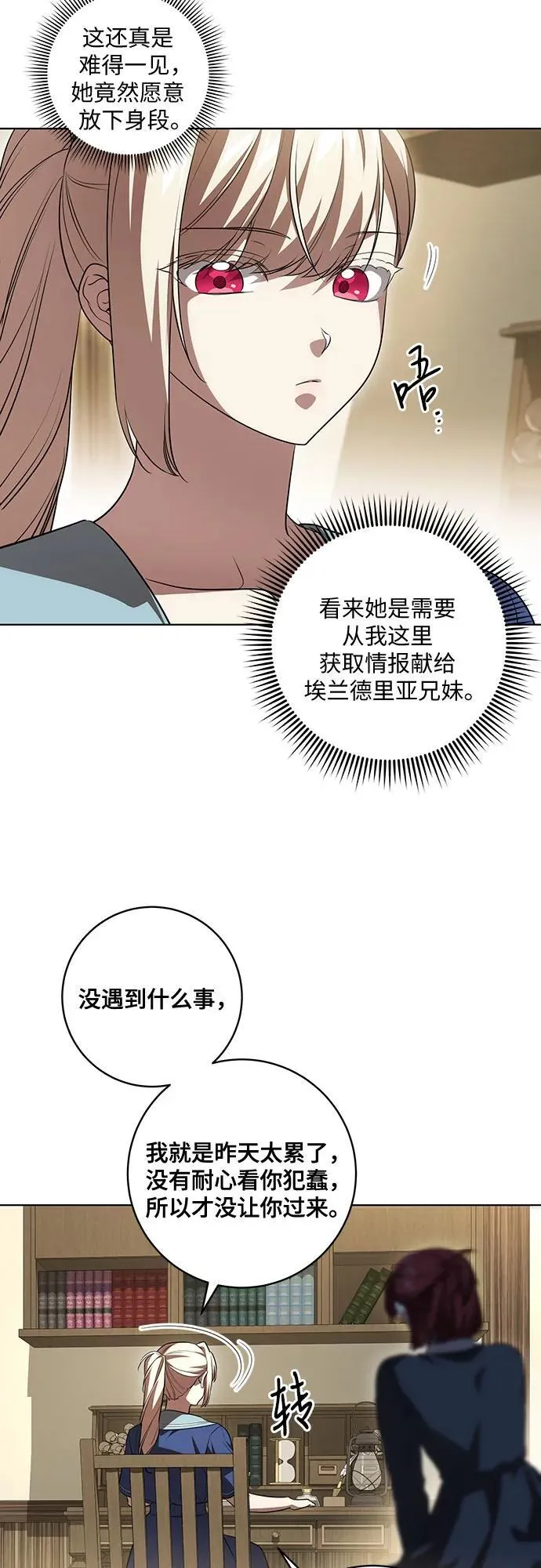 [第49话] 巴兰汀的愤怒37
