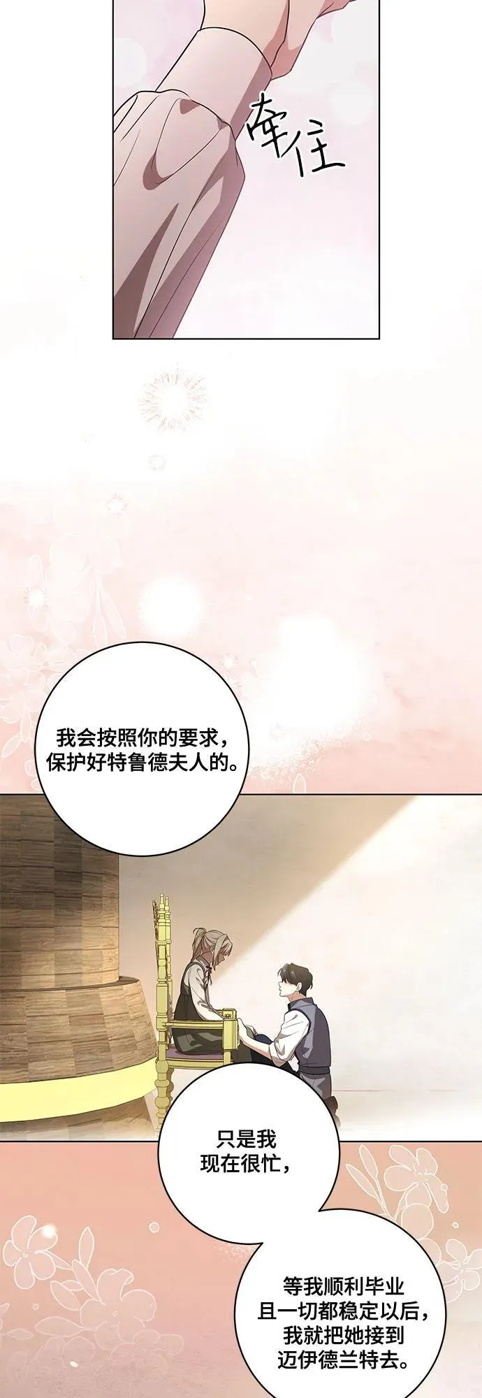 [第54话] 相信那个对你十分信赖的我39