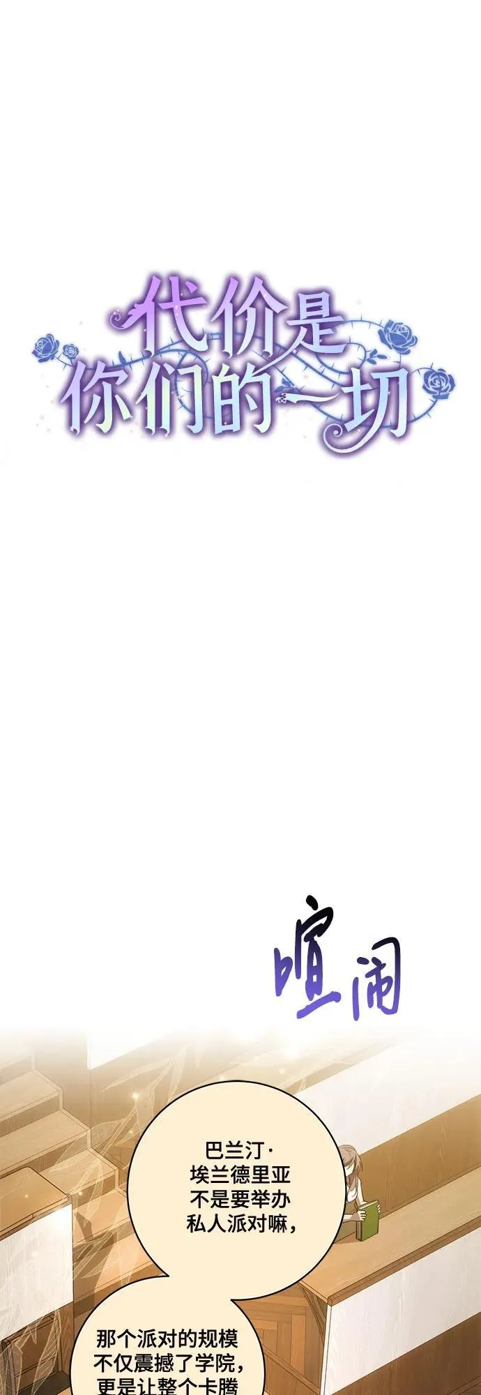 [第51话] 棺材里的涅黎斯6
