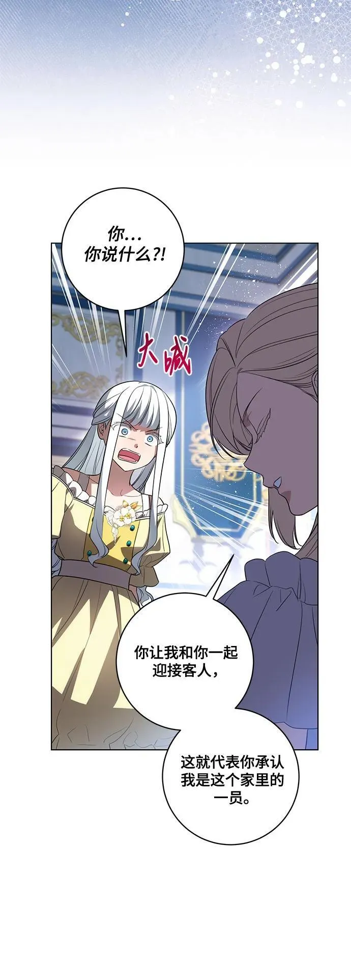 [第53话] 易主派对24