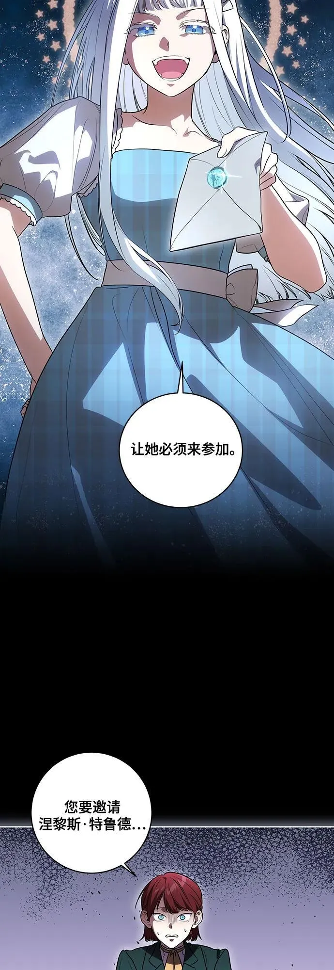 [第51话] 棺材里的涅黎斯2