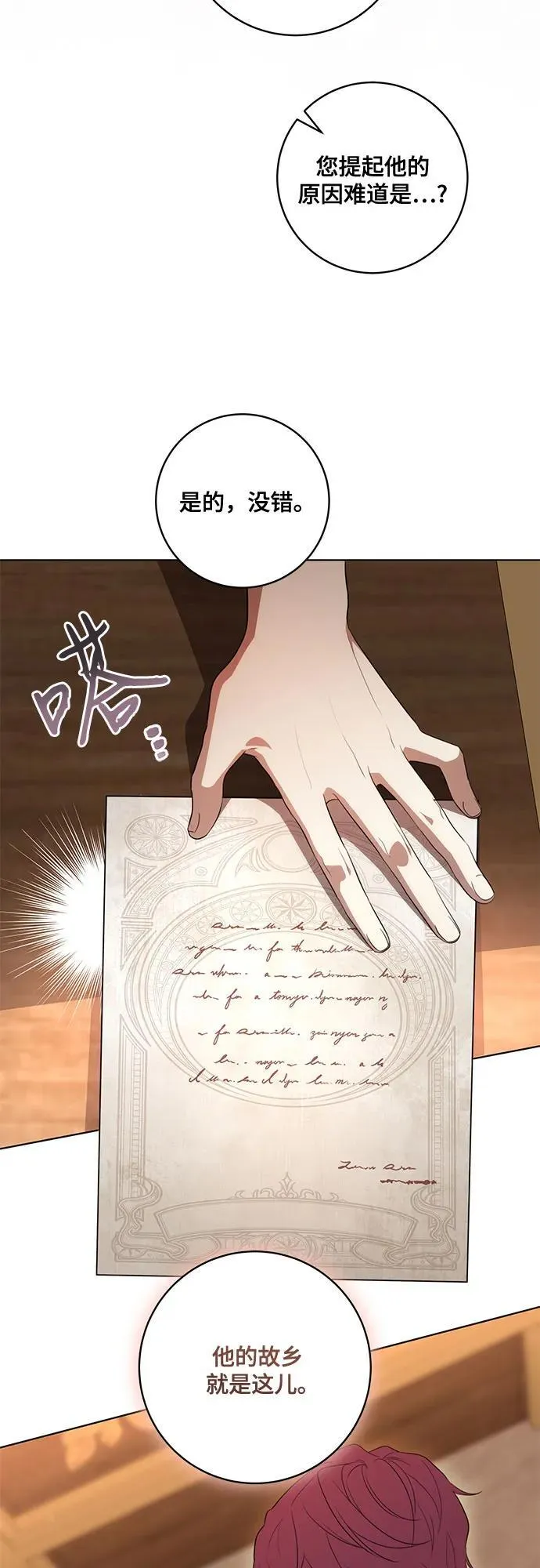 [第55话] 为涅黎斯着想的人们37