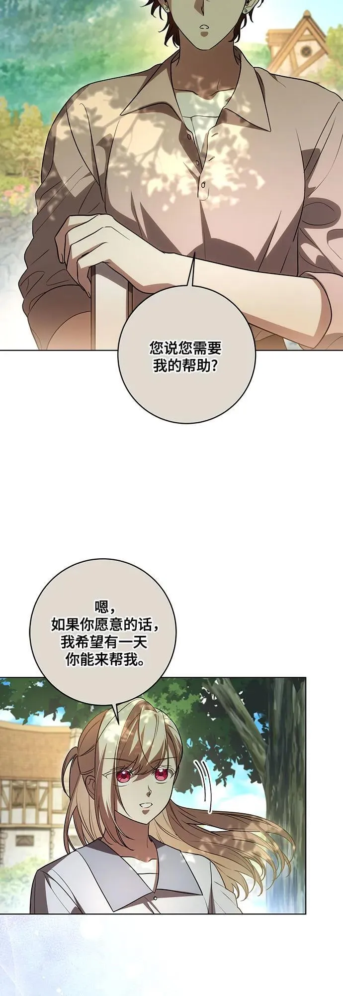 [第49话] 巴兰汀的愤怒26