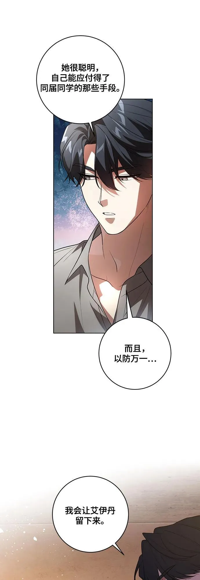 [第55话] 为涅黎斯着想的人们8