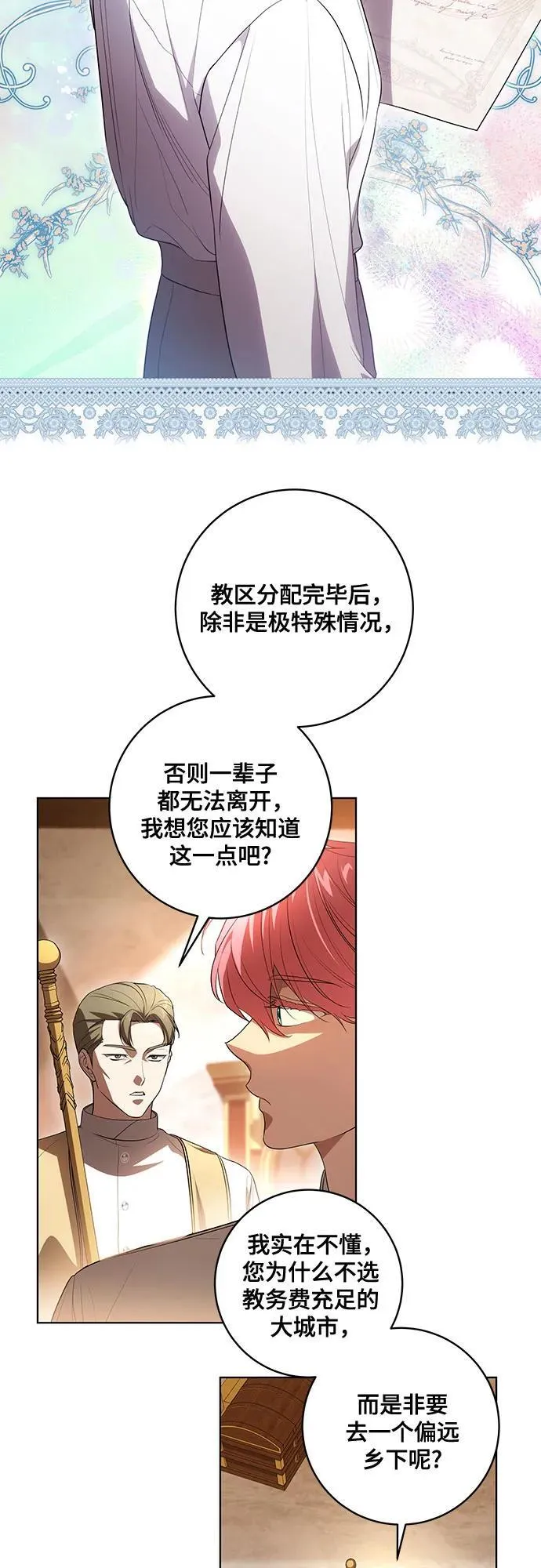 [第55话] 为涅黎斯着想的人们26