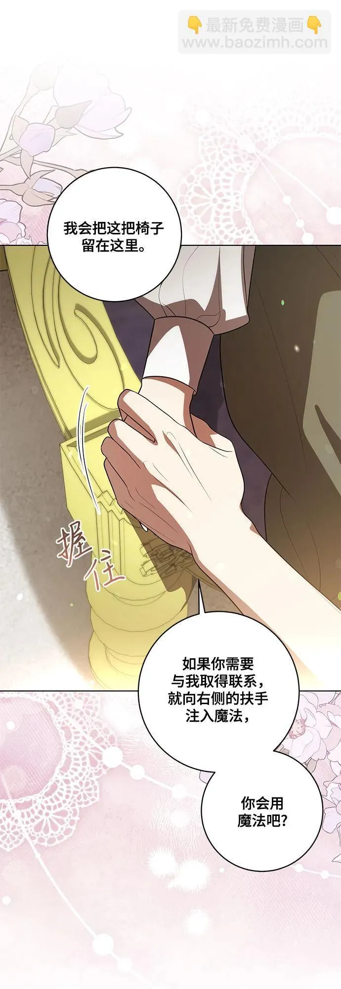 [第54话] 相信那个对你十分信赖的我47