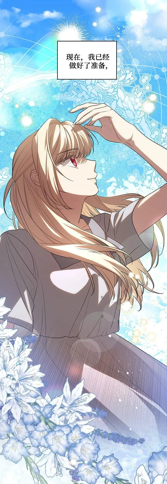 [第49话] 巴兰汀的愤怒31