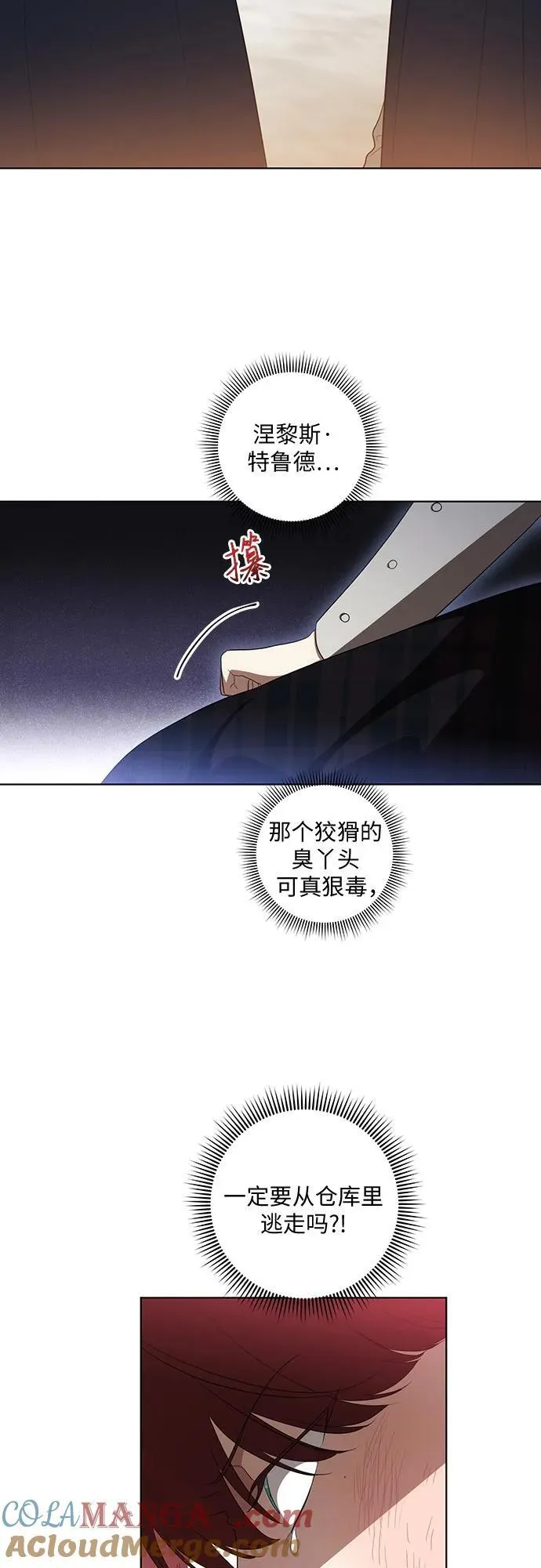 [第49话] 巴兰汀的愤怒3