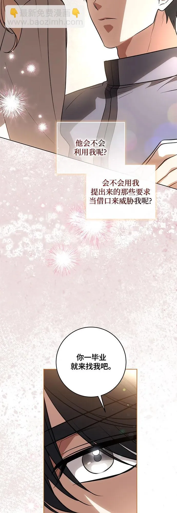 [第54话] 相信那个对你十分信赖的我45