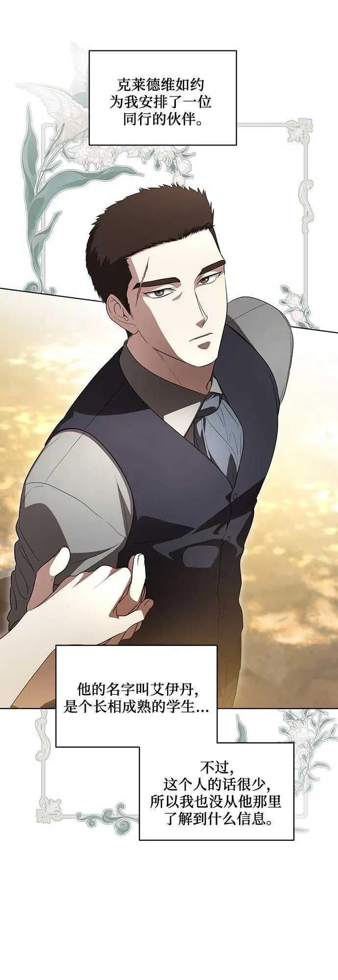 [第49话] 巴兰汀的愤怒14