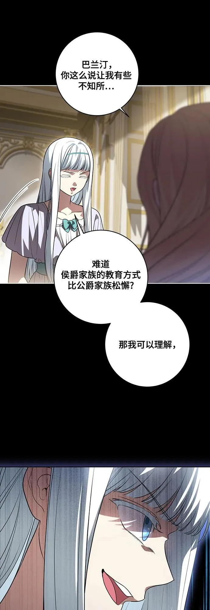 [第50话] 巴兰汀的到访16