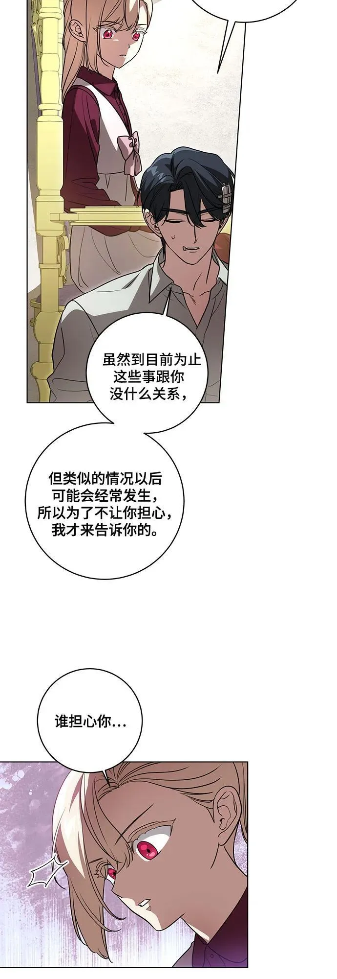 [第47话] 我那时的确很担心你35