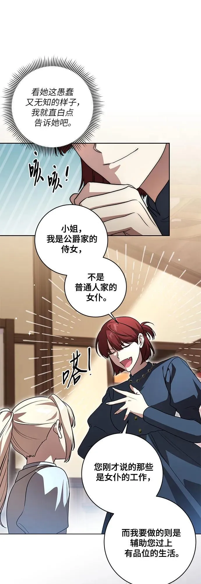 [第45话] 没用的蠢货（第二季）38