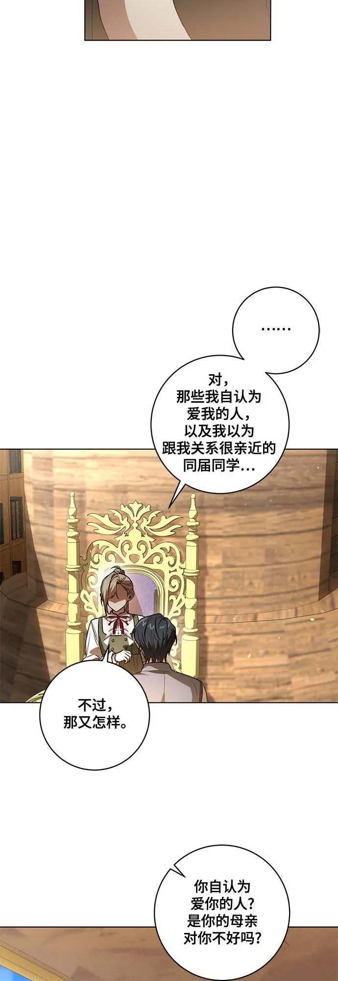 [第54话] 相信那个对你十分信赖的我35