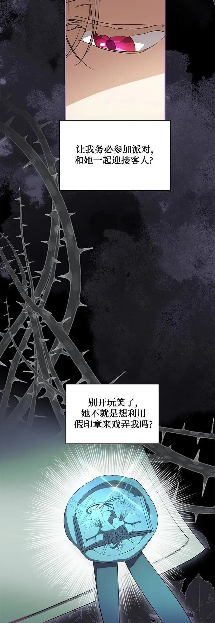 [第51话] 棺材里的涅黎斯13