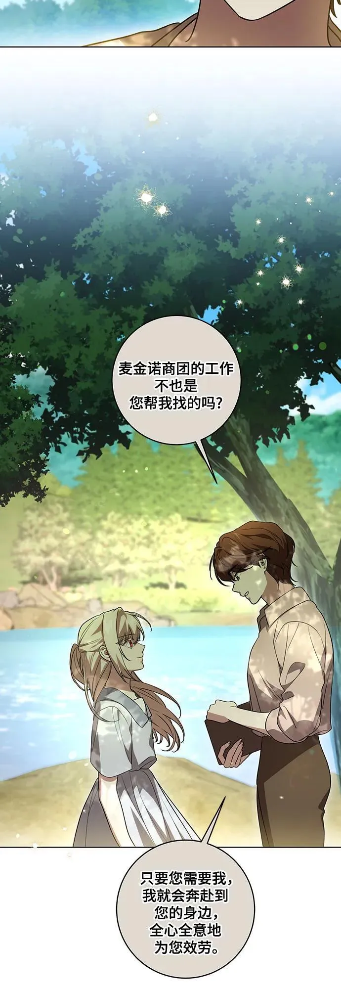 [第49话] 巴兰汀的愤怒28