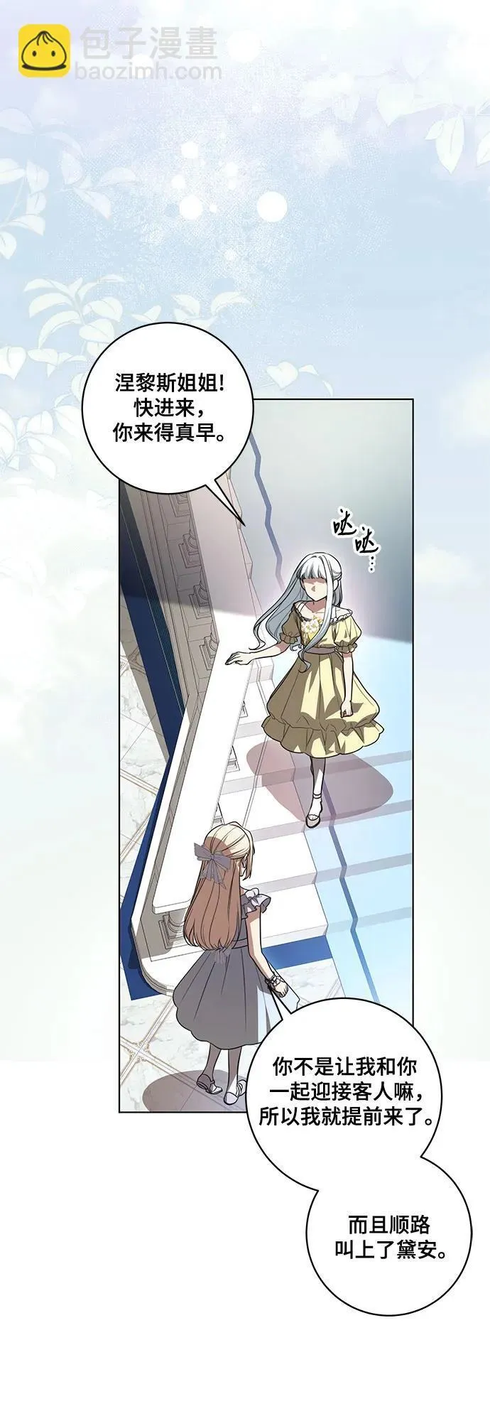 [第53话] 易主派对8