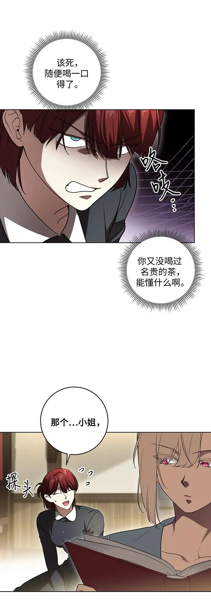 [第49话] 巴兰汀的愤怒35