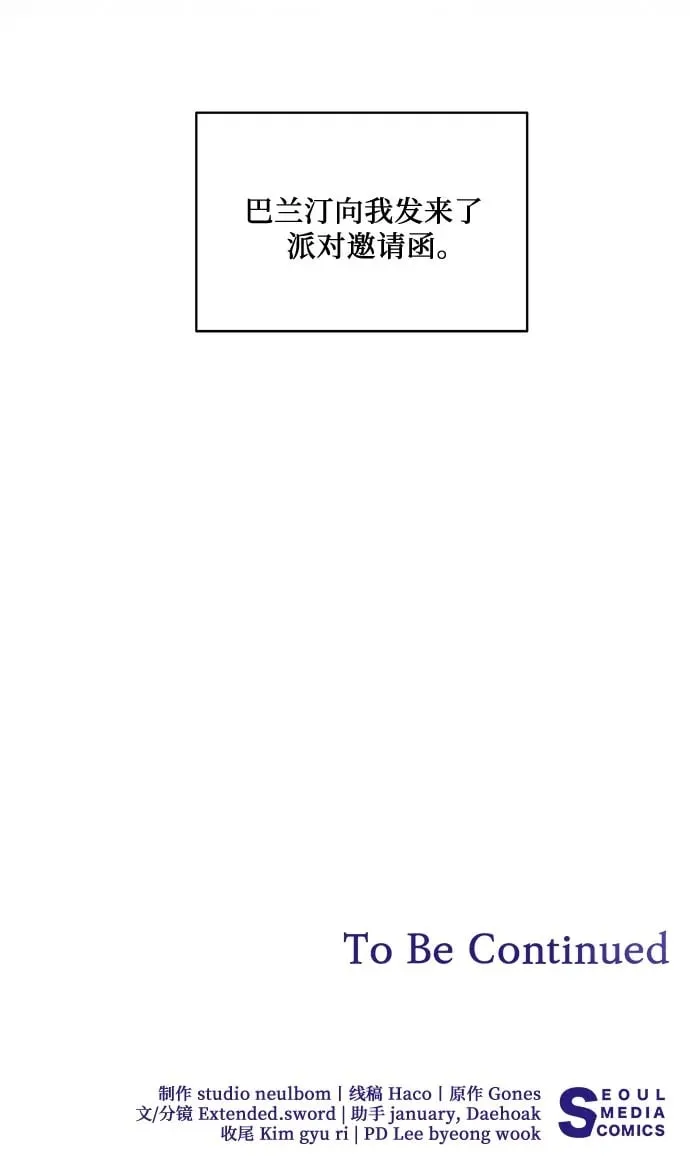 [第50话] 巴兰汀的到访53