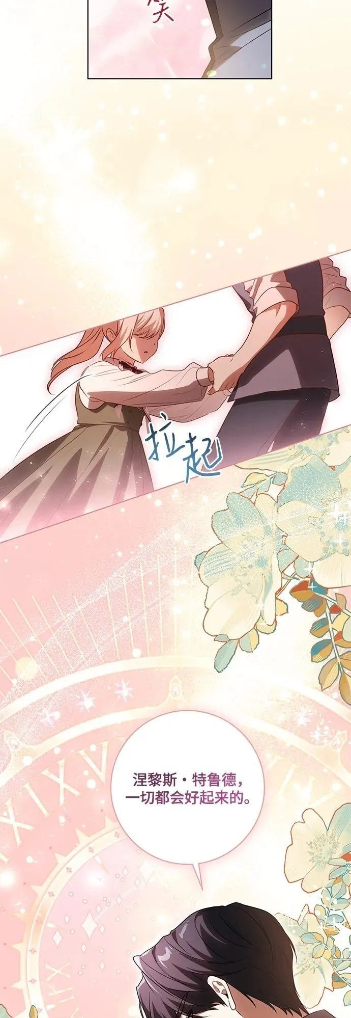 [第54话] 相信那个对你十分信赖的我49