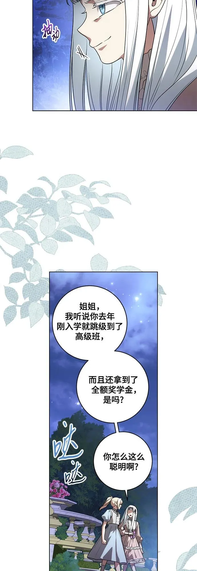 [第46话] 你怎么跟姐姐说话呢？4